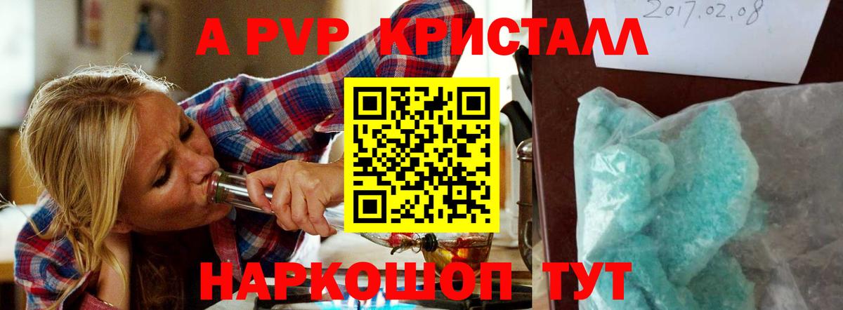 A-PVP кристаллы  Вход с VPN  Alpha PVP  Альфа ПВП Соль  Красноуфимск 