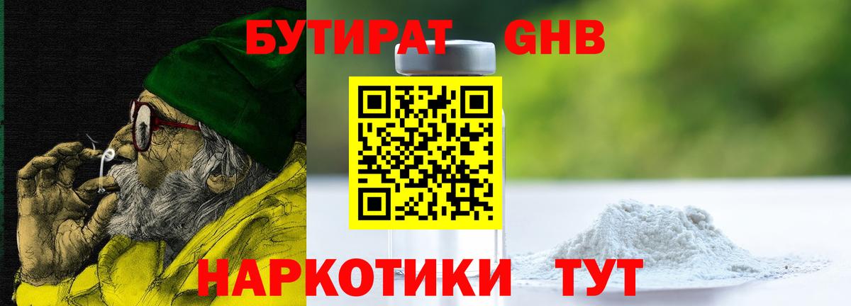 Красноуфимск  БУТИРАТ  Вход с VPN  БУТИРАТ жидкий экстази 