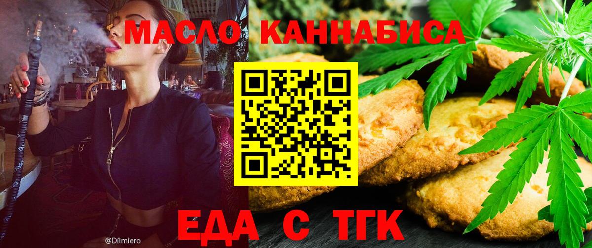 Еда ТГК марихуана  Вход с VPN  Красноуфимск 