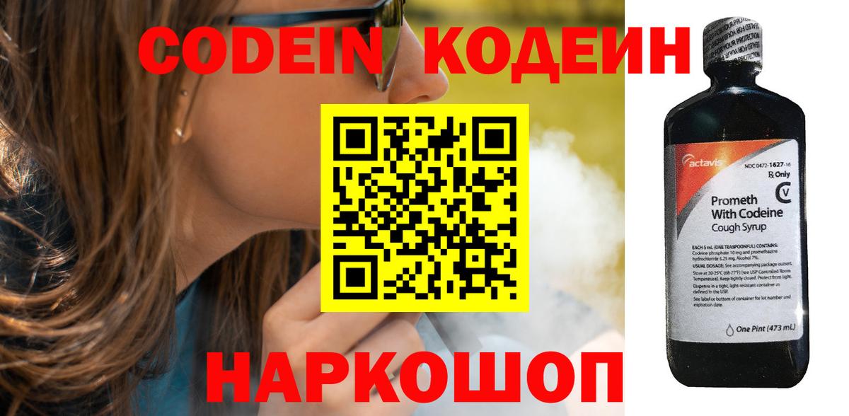 Красноуфимск  Кодеиновый сироп Lean Purple Drank  Вход с VPN  Кодеиновый сироп Lean напиток Lean (лин) 