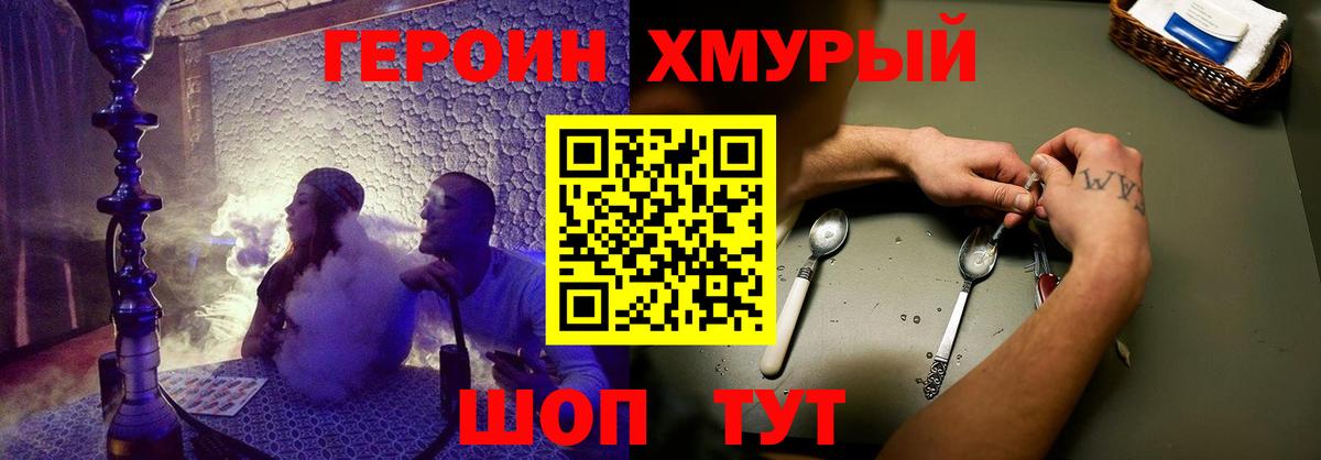 ГЕРОИН хмурый Красноуфимск