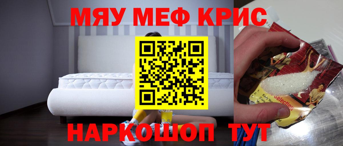 Мефедрон  Меф VHQ  Красноуфимск  Вход с VPN  Мефедрон кристаллы  МЯУ-МЯУ 