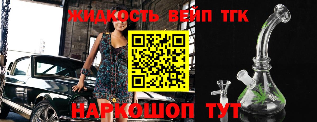 Красноуфимск  ТГК жижа  Вход с VPN  ТГК Wax 