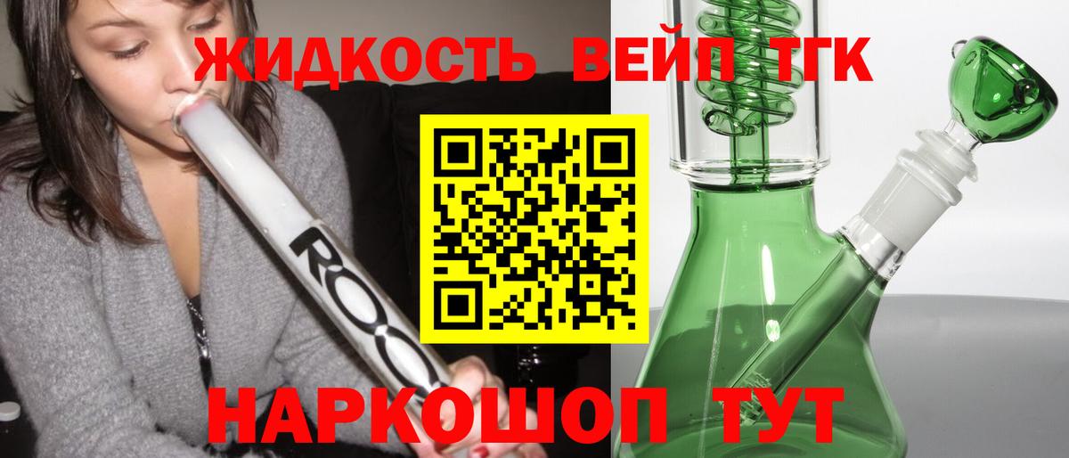 ТГК вейп с тгк Красноуфимск